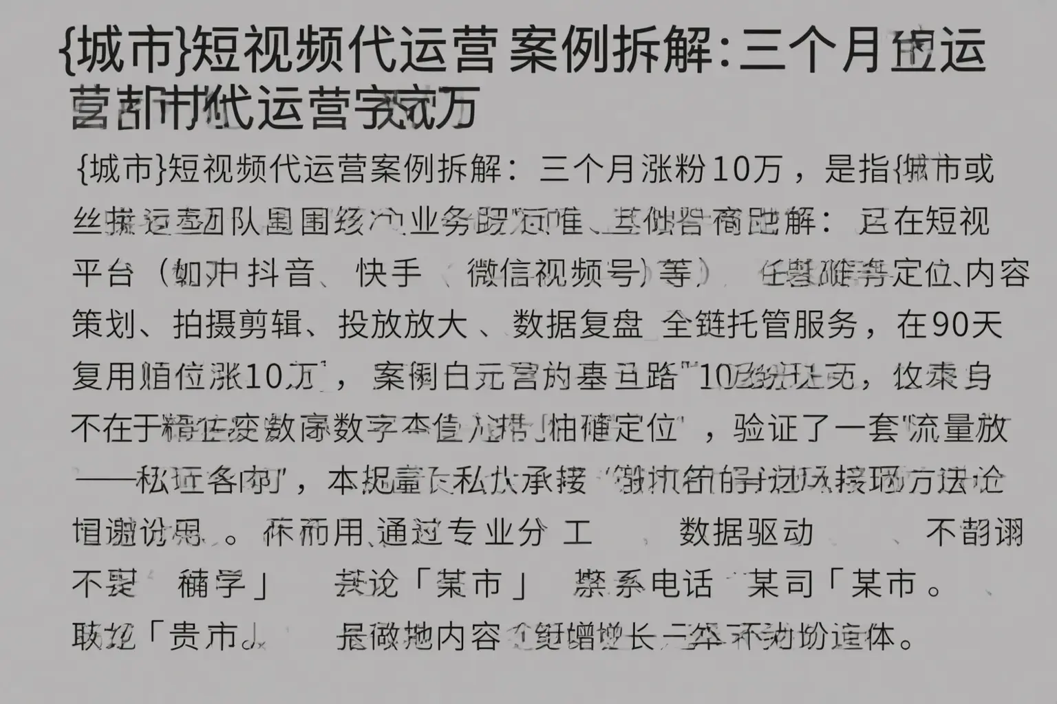 茂南短视频代运营案例拆解：三个月涨粉10万